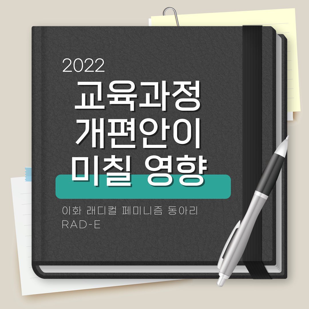 '2022 교육과정 개편안이 미칠 영향' 카드뉴스 게시 이미지